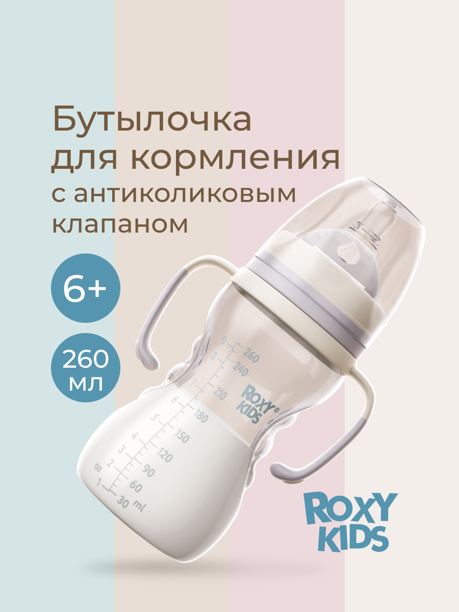 Бутылочка ROXY-KIDS 260 мл - фото 1