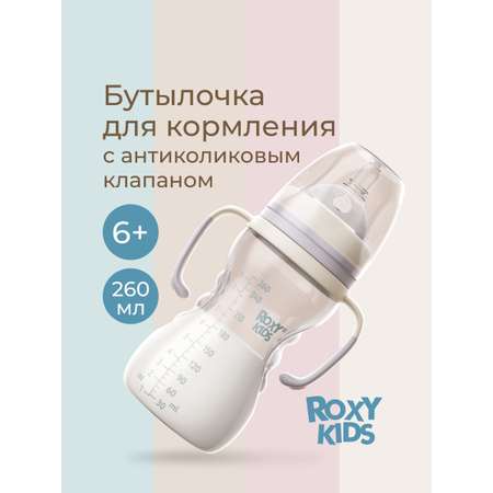 Бутылочка ROXY-KIDS 260 мл
