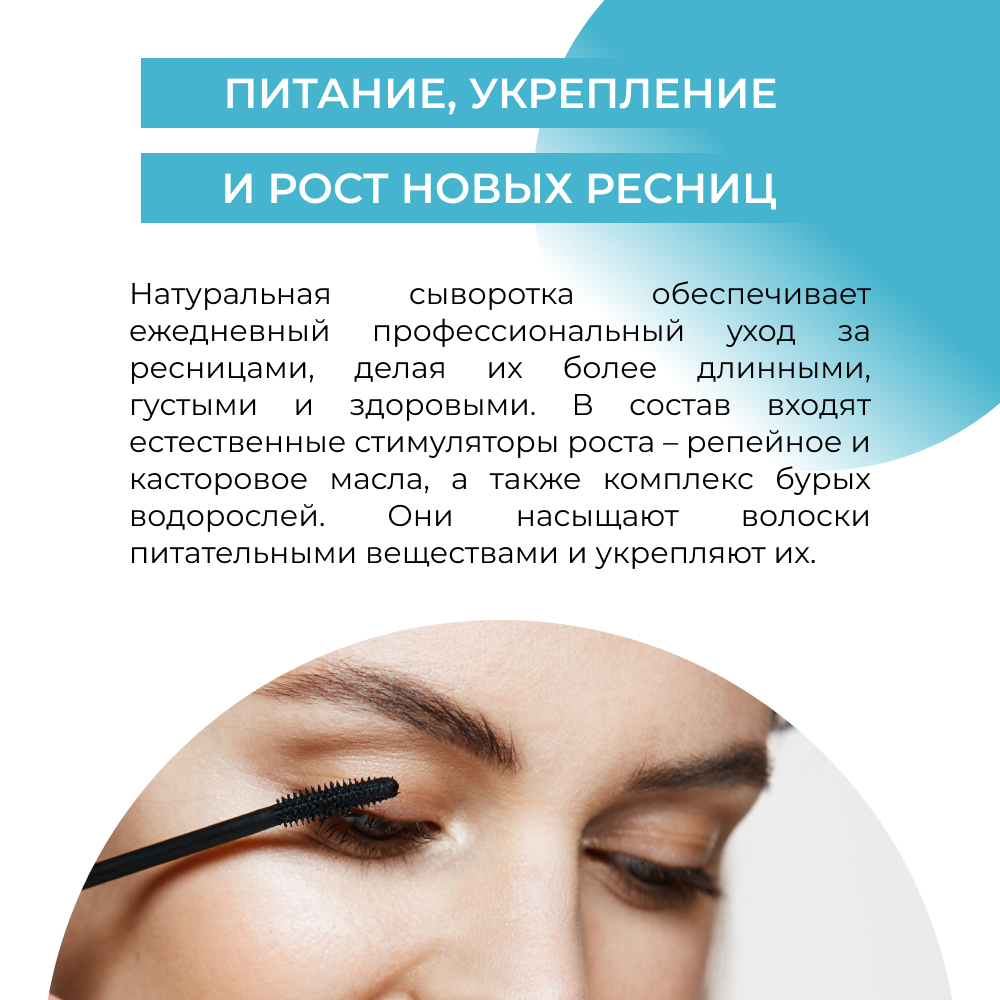 Сыворотка Siberina натуральная «Стимулятор роста и объема ресниц» питание и восстановление 10 мл - фото 7