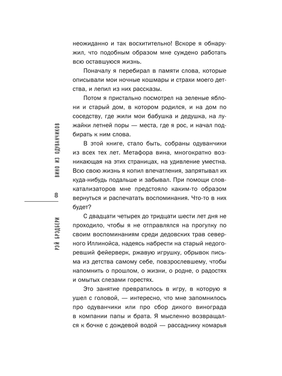Книга Эксмо Вино из одуванчиков - фото 11