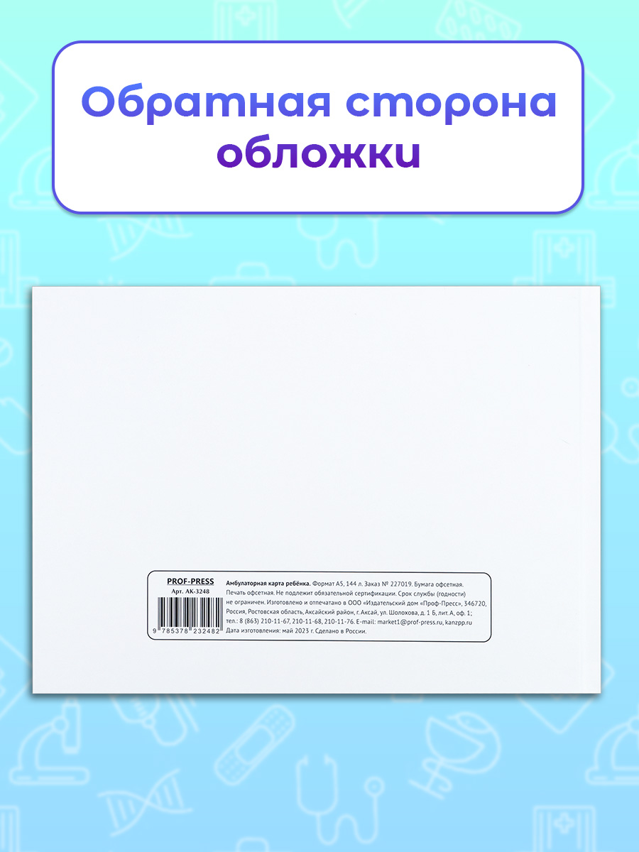 Амбулаторная карта Prof-Press А5 144 листа - фото 5