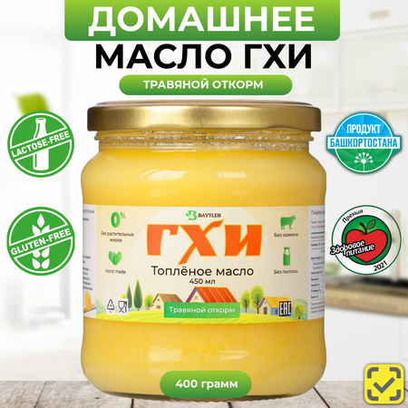 Масло топленое ГХИ BAYTLER 450 мл стеклянная банка