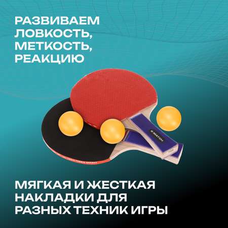 Набор для настольного тенниса X-Match ракетки 2 шт., шарики 3 шт., сетка, крепление