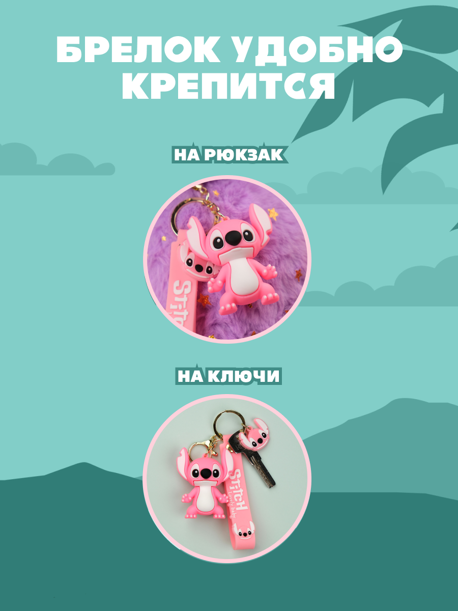 Брелок Stitch - фото 4