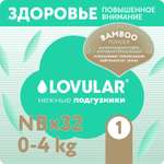 Подгузники LOVULAR Hot Wind для новорожденных NB (до 4 кг) 32 шт.
