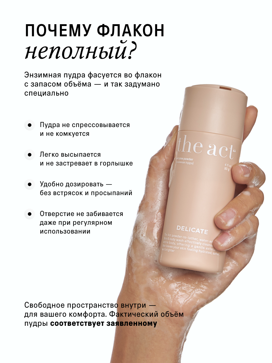Пудра The Act для умывания 80 мл - фото 11