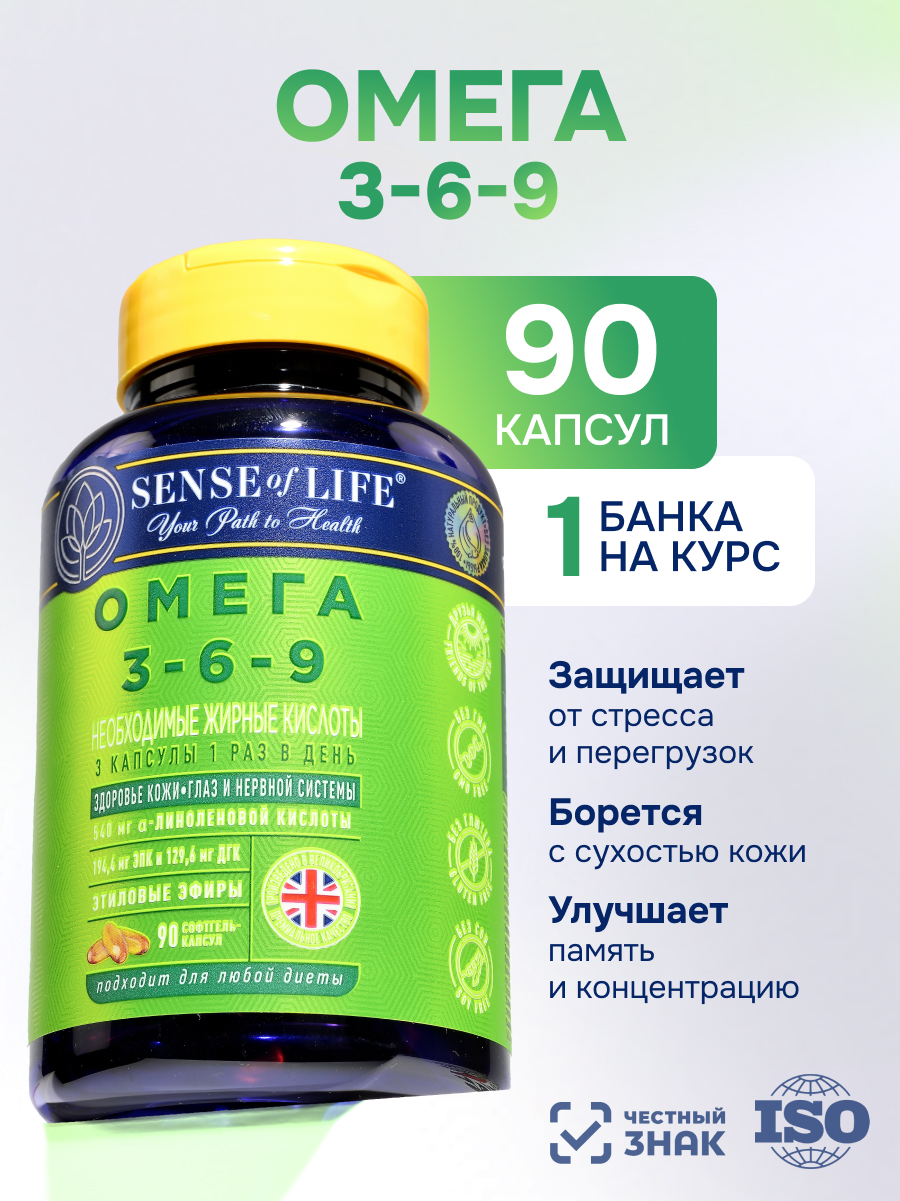 БАД к пище Sense of Life Омега - фото 1