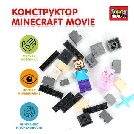 Конструктор Город мастеров 118 дет.