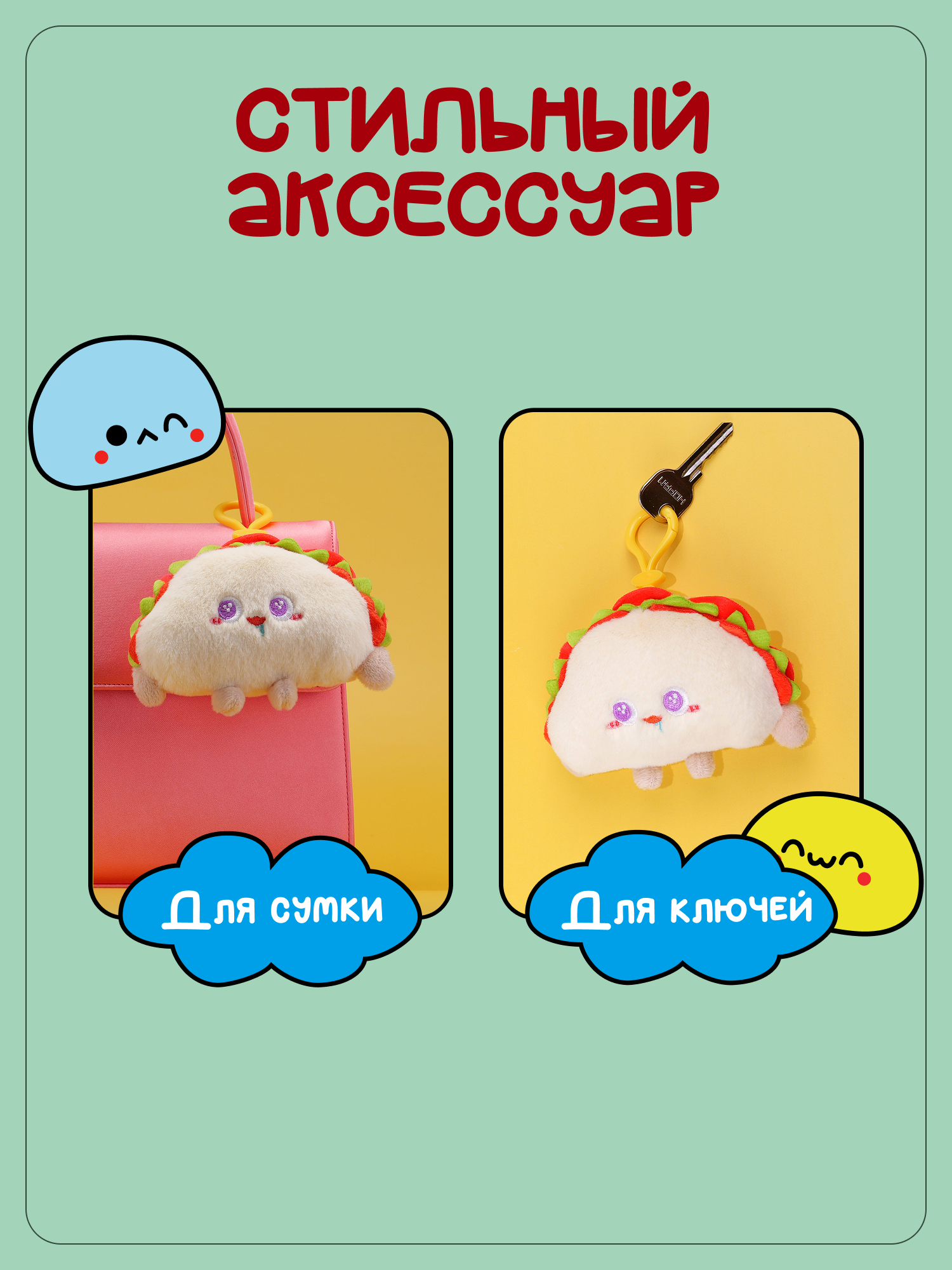 Брелок Snuggles Буррито - фото 3