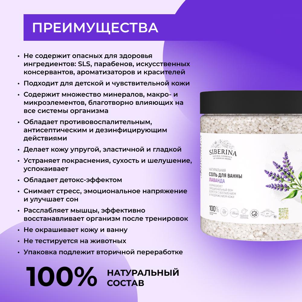 Соль для ванн Siberina - фото 3