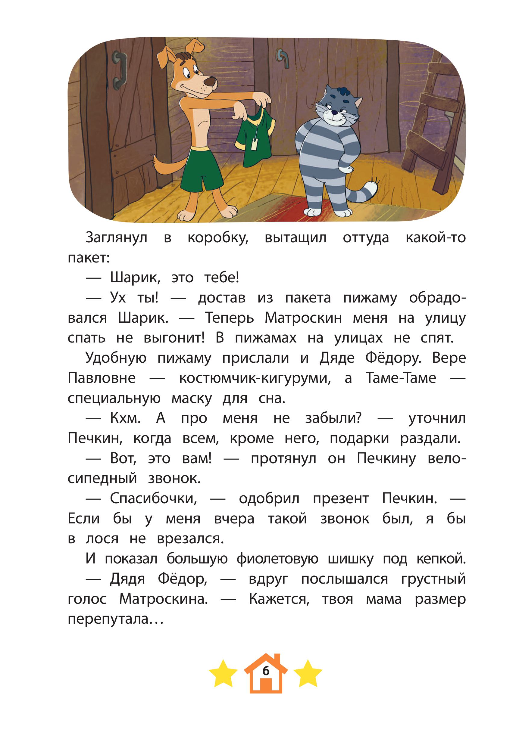Книга Эксмо Простоквашино Непростая задача - фото 8