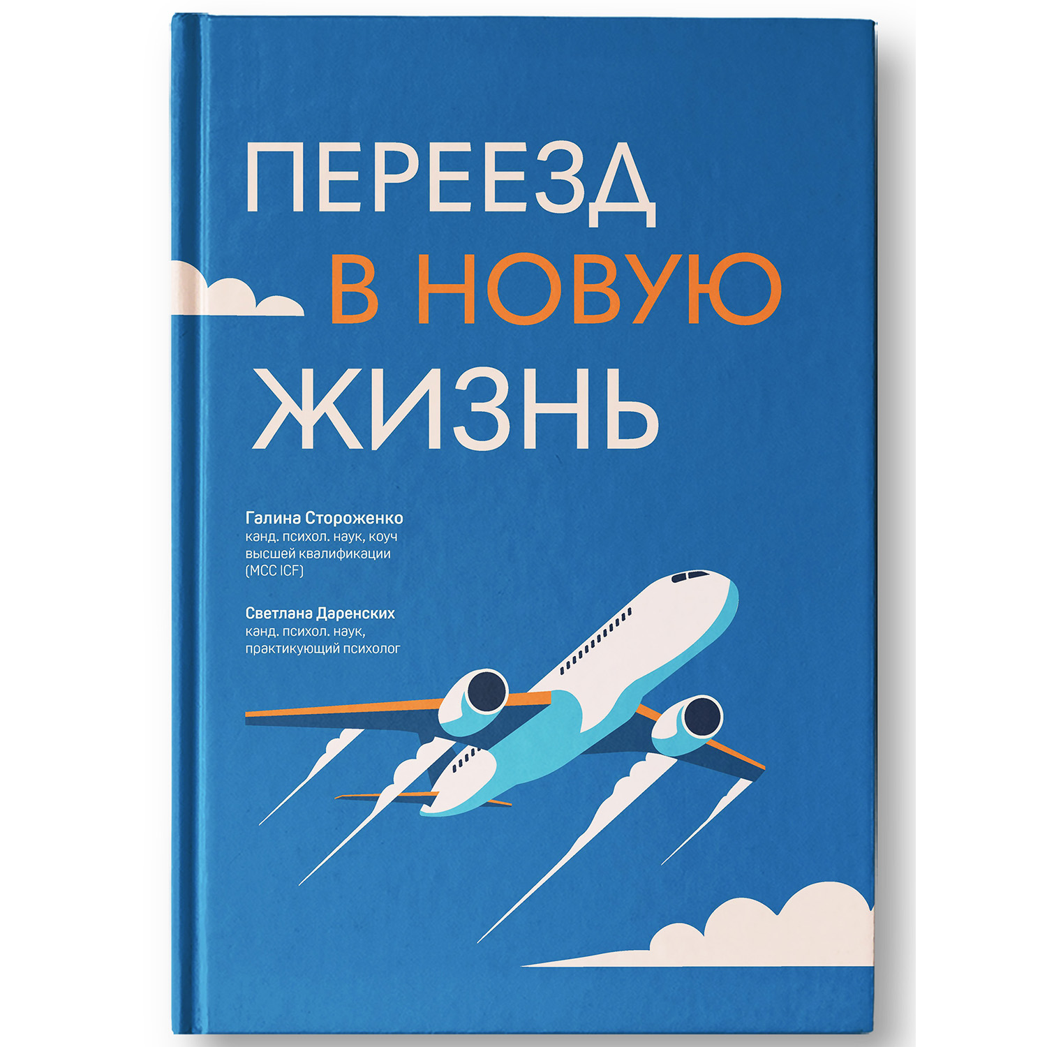 Книга Феникс Переезд в новую жизнь : Саморазвитие - фото 2