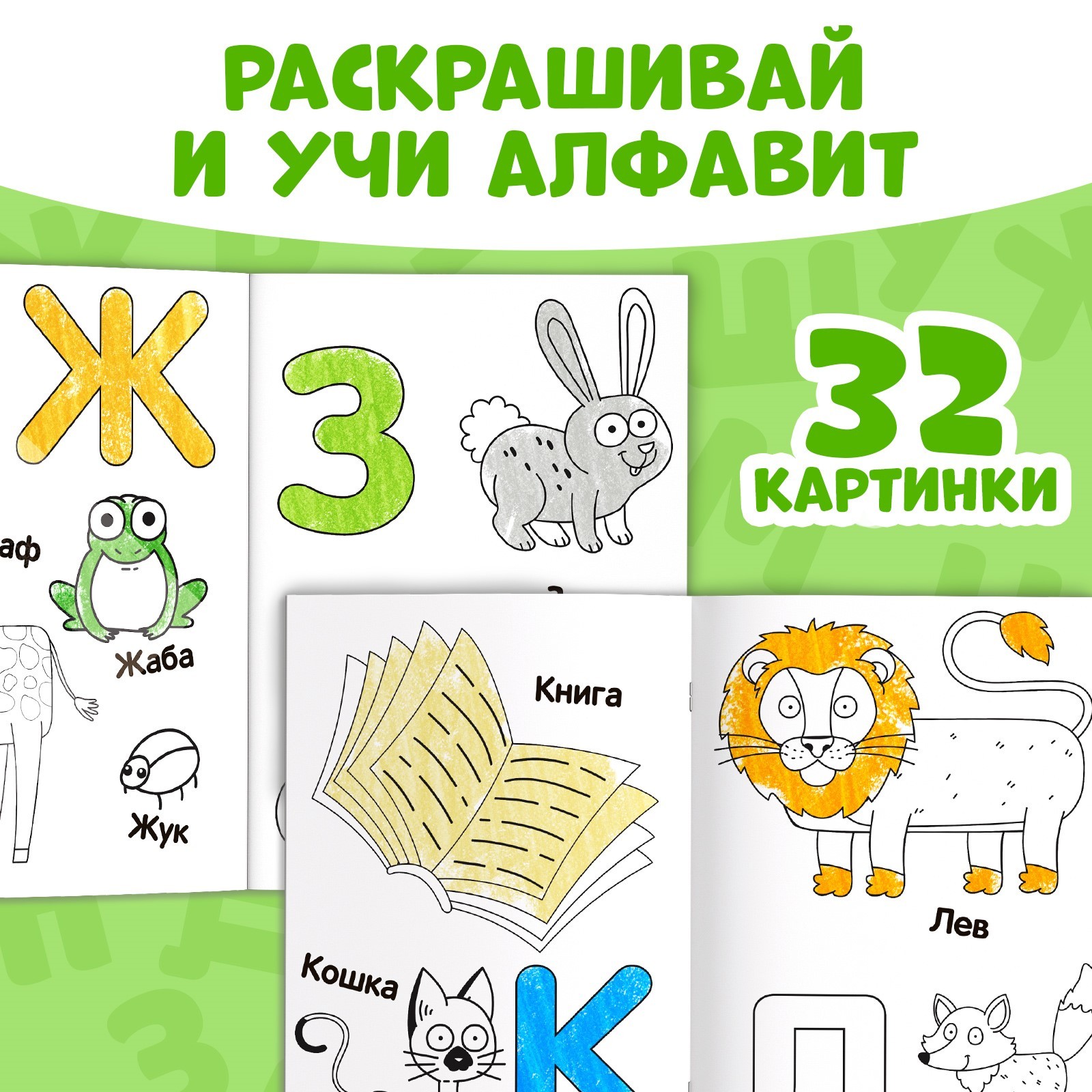 Раскраска Синий трактор Весёлая азбука А4 36 стр Синий трактор - фото 4