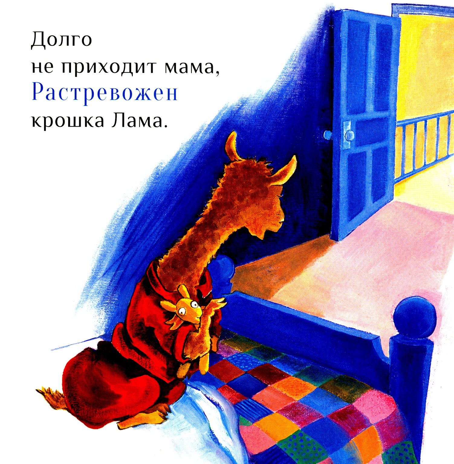 Книга Издательство Карьера Пресс Лама красная пижама - фото 3