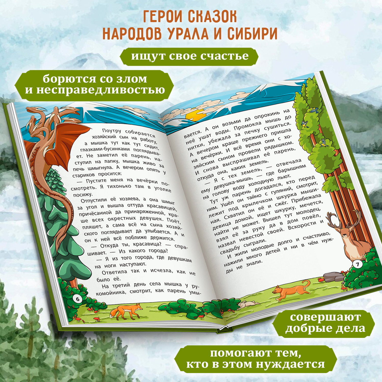 Сказки народов Урала и Сибири Феникс Книга - фото 4