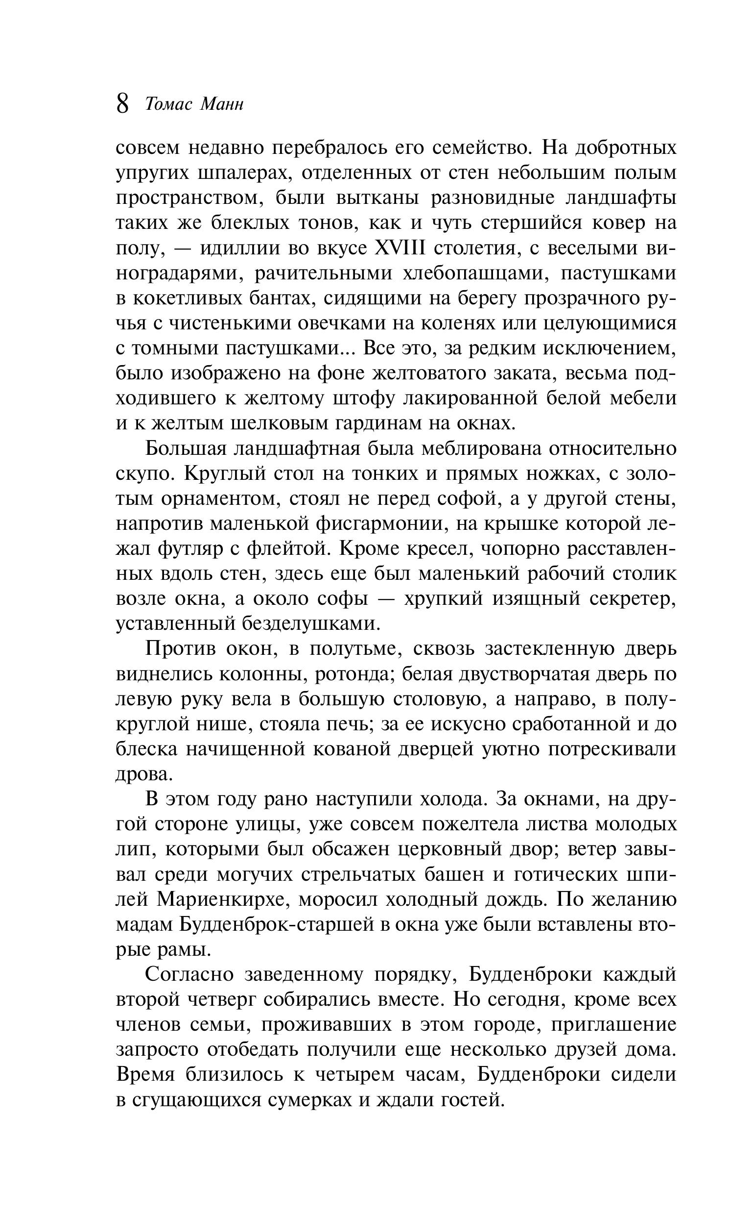 Книга Эксмо Будденброки - фото 7