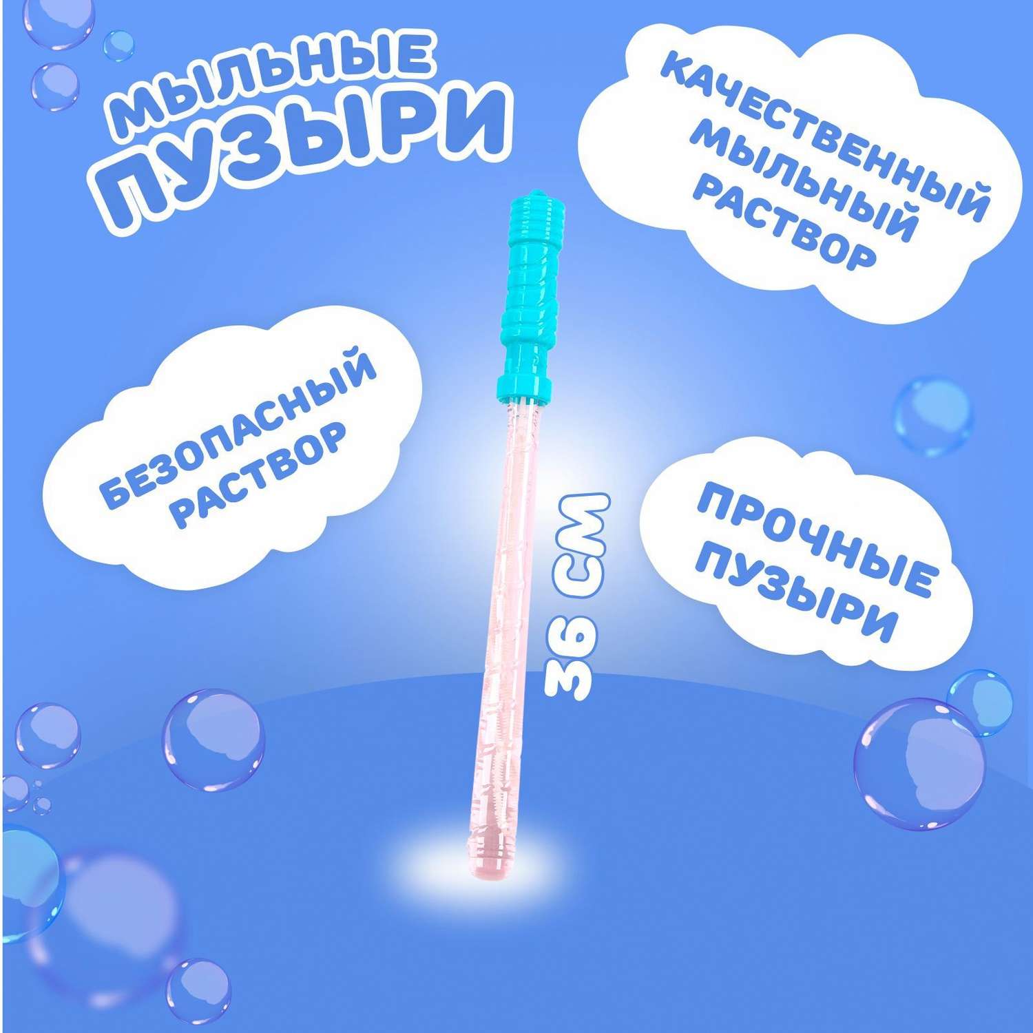 Мыльные пузыри . Посох 36см - фото 2