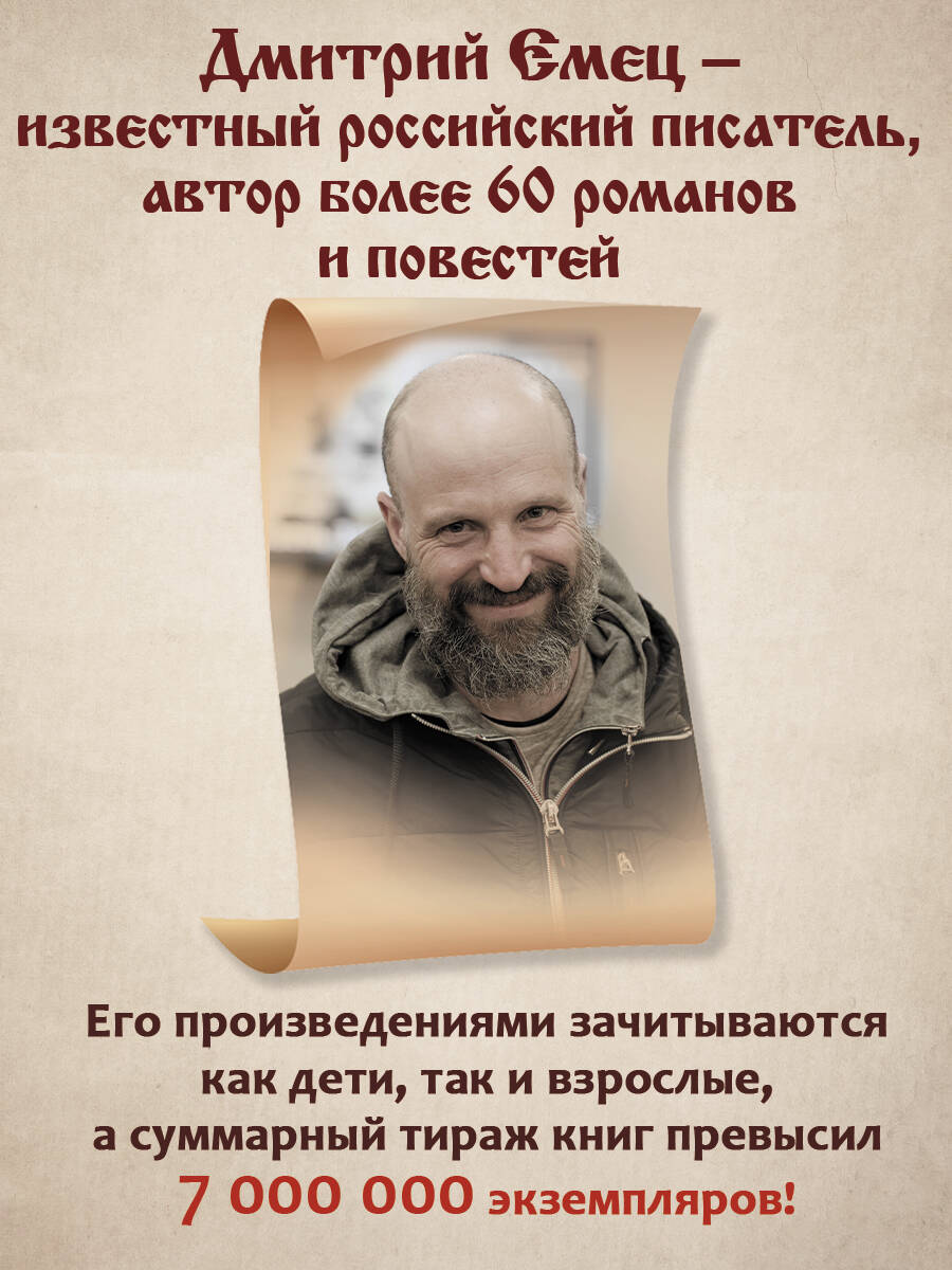 Книга Эксмо Заступники земли Русской - фото 5