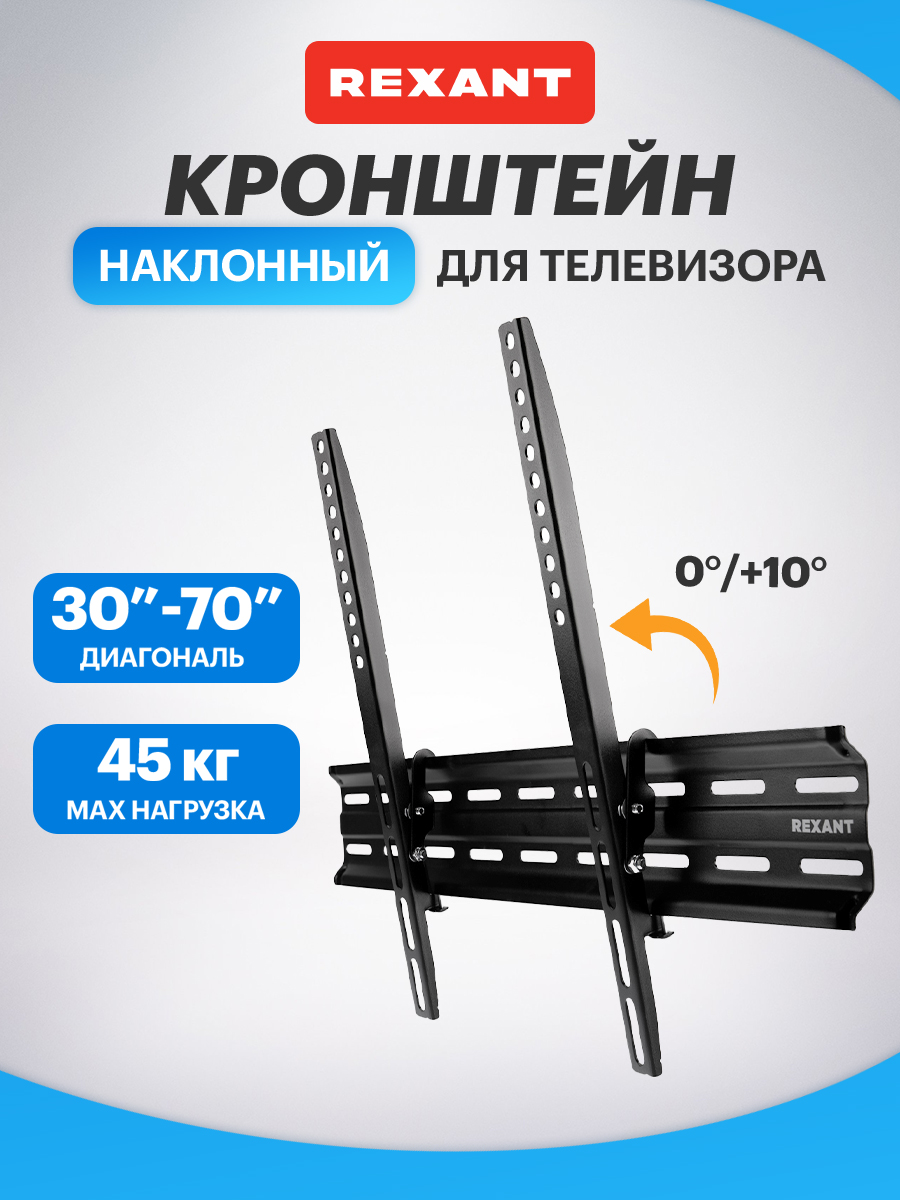 Кронштейн REXANT для телевизора 30-70 наклонный - фото 1