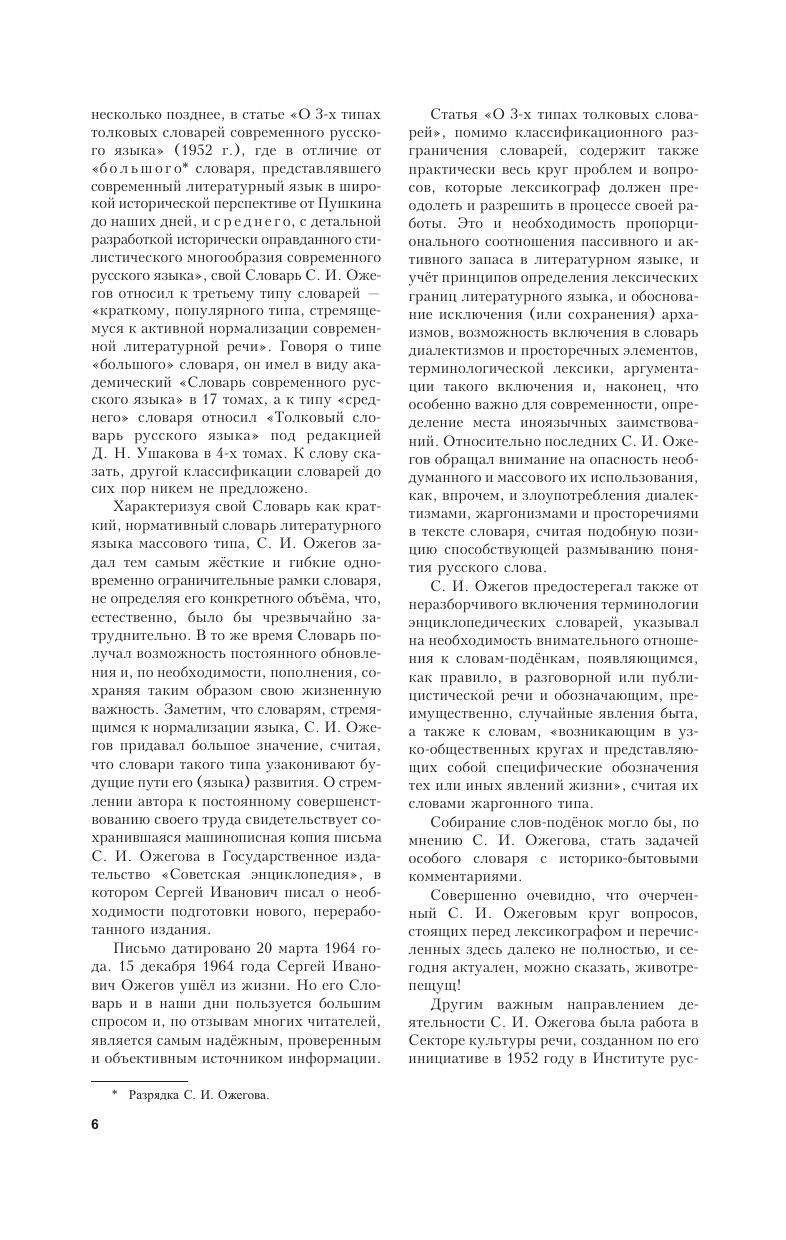 Книга АСТ Толковый словарь русского языка около 100 000 слов терминов - фото 10