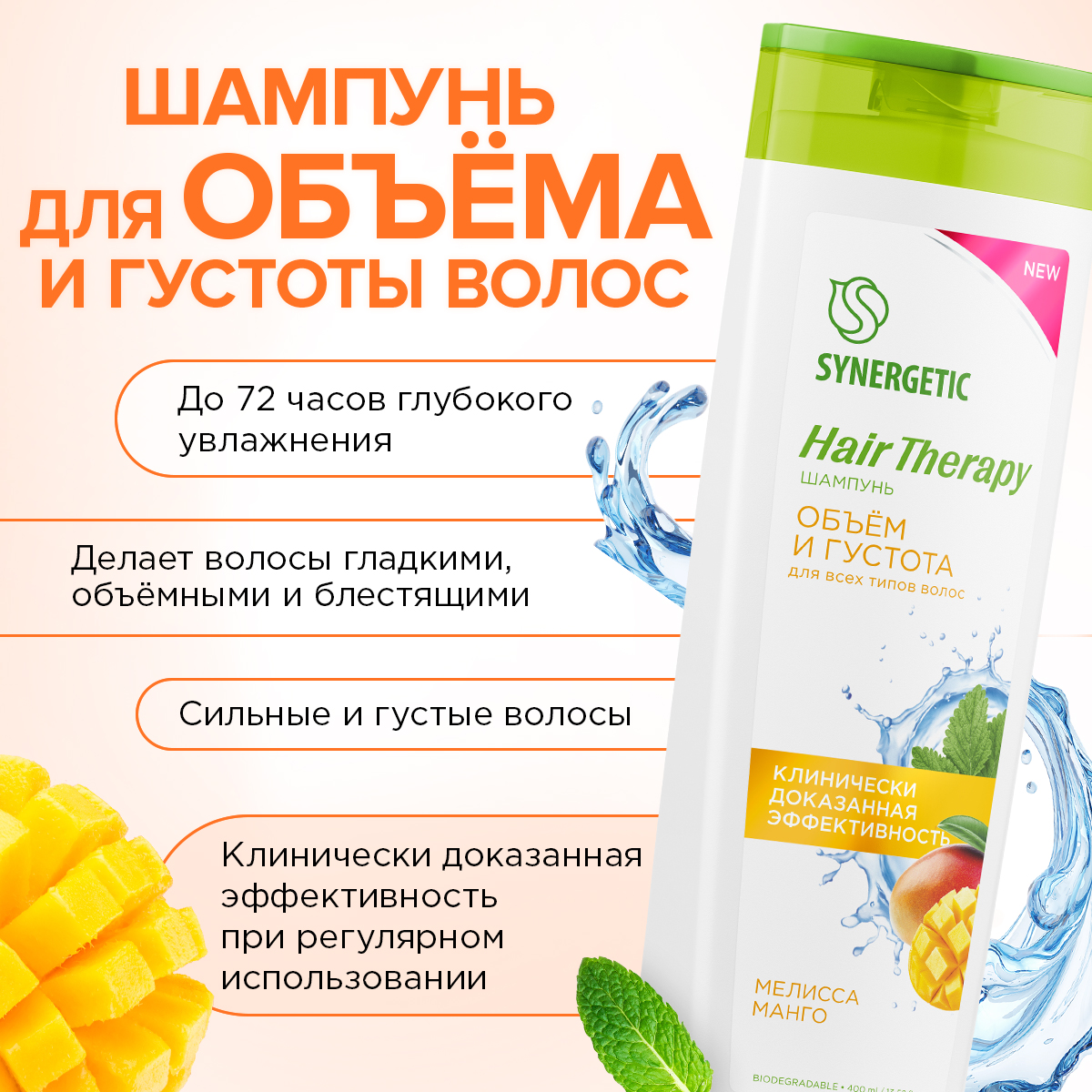 Набор средств Synergetic 1500 мл - фото 3