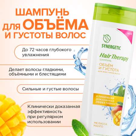 Набор средств Synergetic 1500 мл