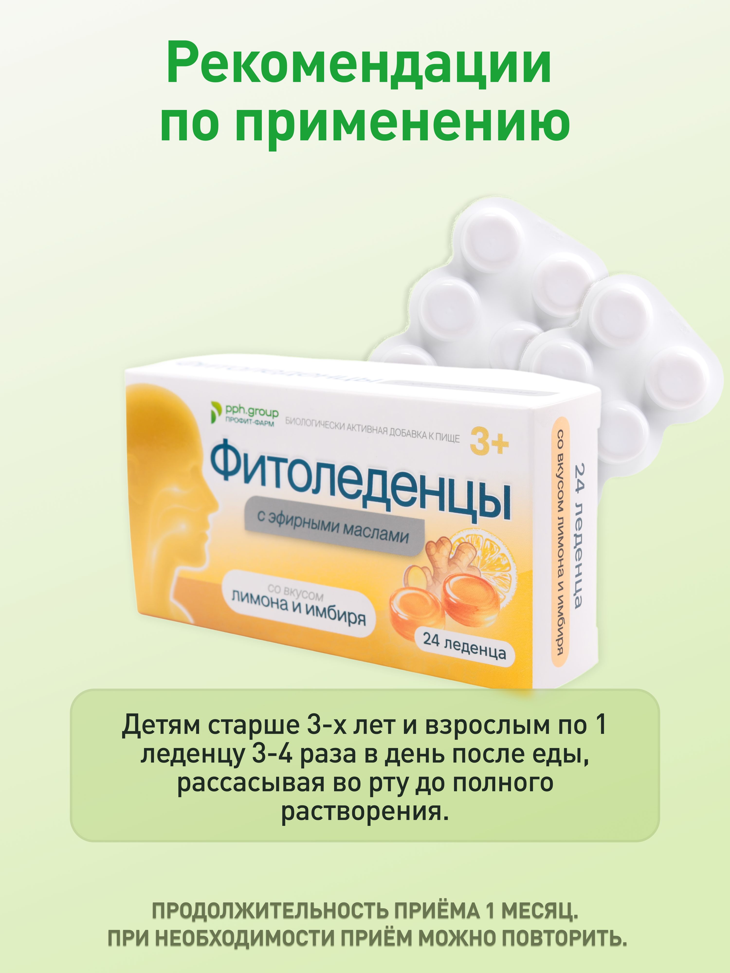 Леденцы от кашля и боли в горле ФИТОледенцы с эфирными маслами со вкусом лимона и имбиря, 24 шт. - фото 4