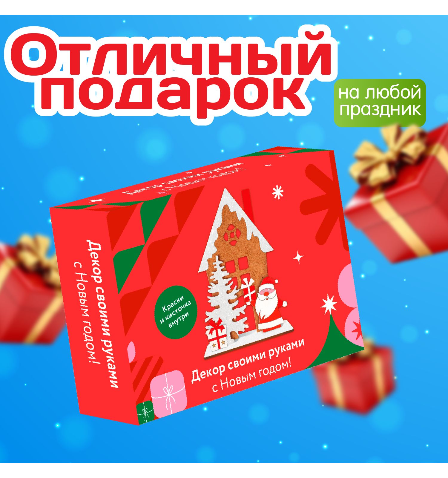 Набор для творчества Десятое королевство С Новым годом - фото 2