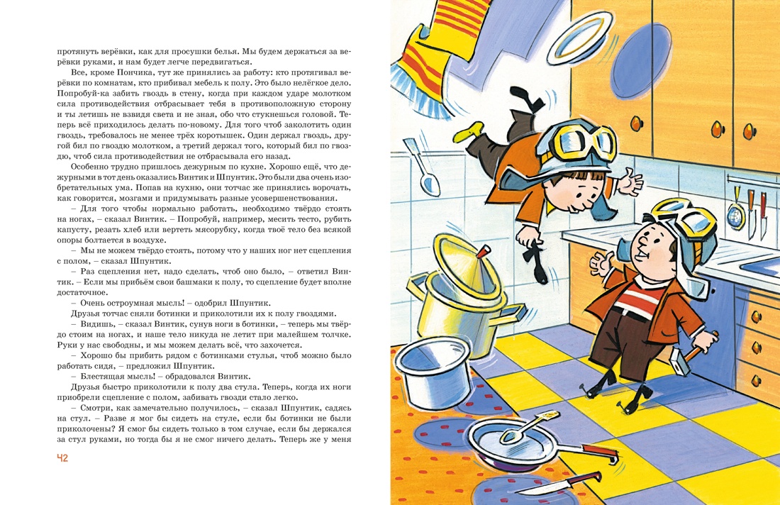 Книга Махаон Н.Носов.Незнайка на Луне. Юбилейное издание. Полёт Ю.Гагарина - фото 13