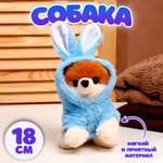 Мягкая игрушка Sima-Land собачка 18 см