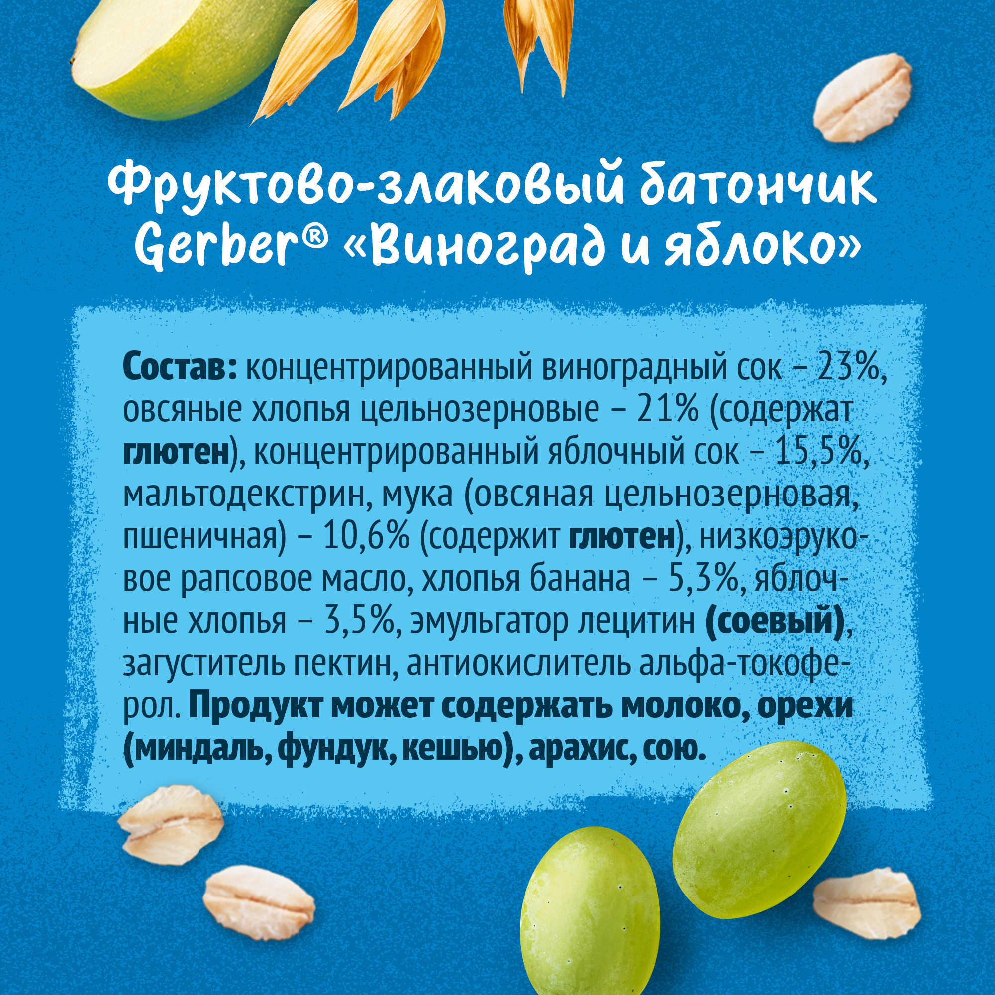 Батончик Gerber злаки-виноград-яблоко 25г - фото 9