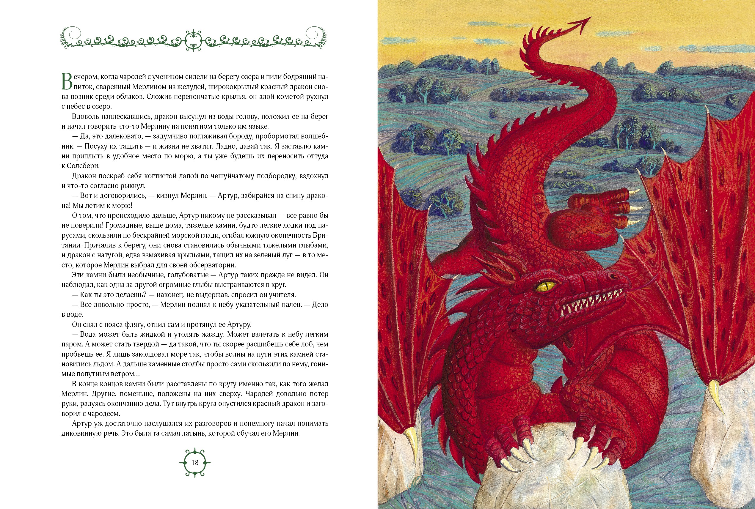 Книга Качели Король Артур - фото 6