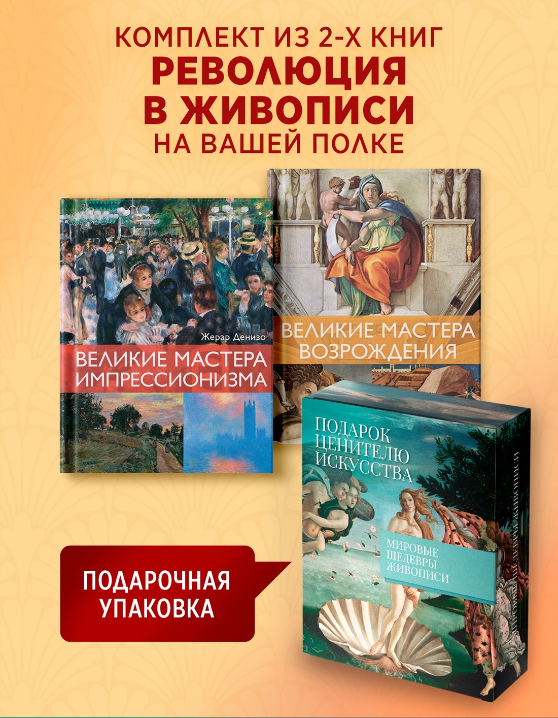 Книга КОЛИБРИ Мир шедевры живописи Бол подарок для цен иск Сб ком в коробе из 2 х книг - фото 3
