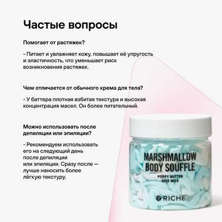 Крем RICHE