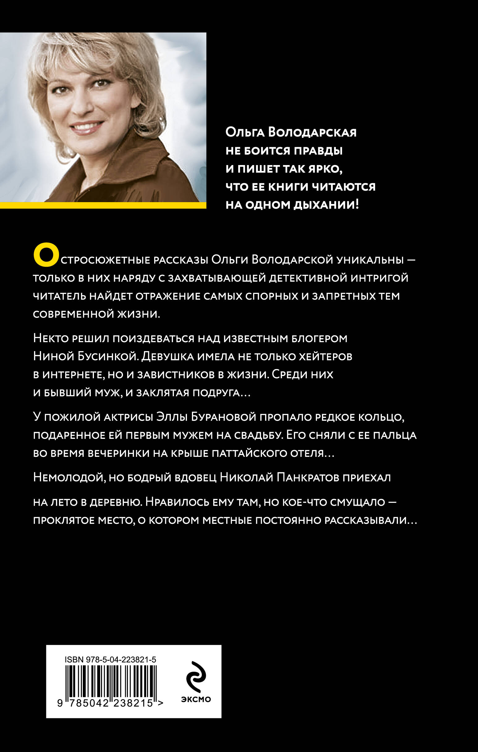 Книга Эксмо Полюбить, так шпиона! - фото 8