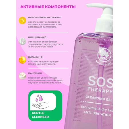 Гель NAME SKIN CARE SOS THERAPY 500 мл