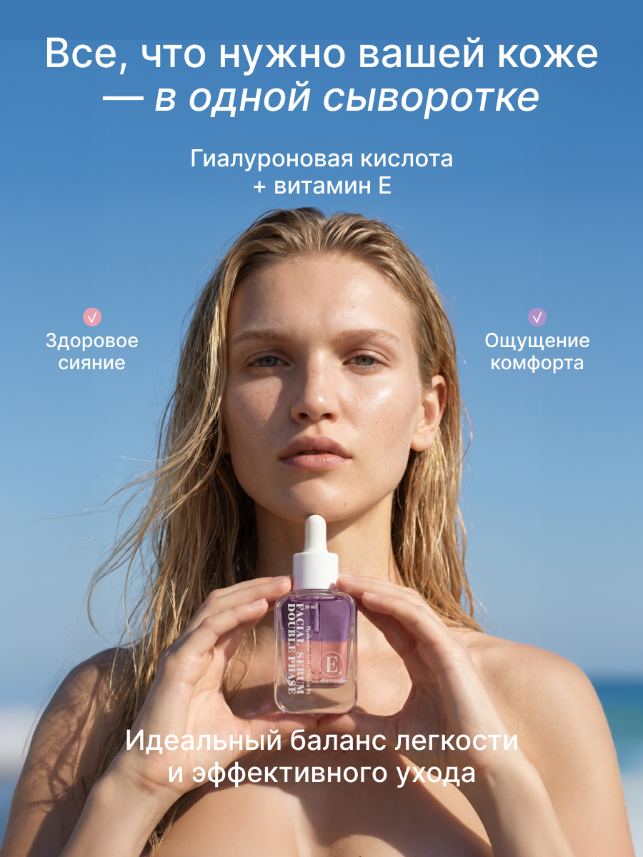 Сыворотка ELEMENT для лица 30 мл - фото 12