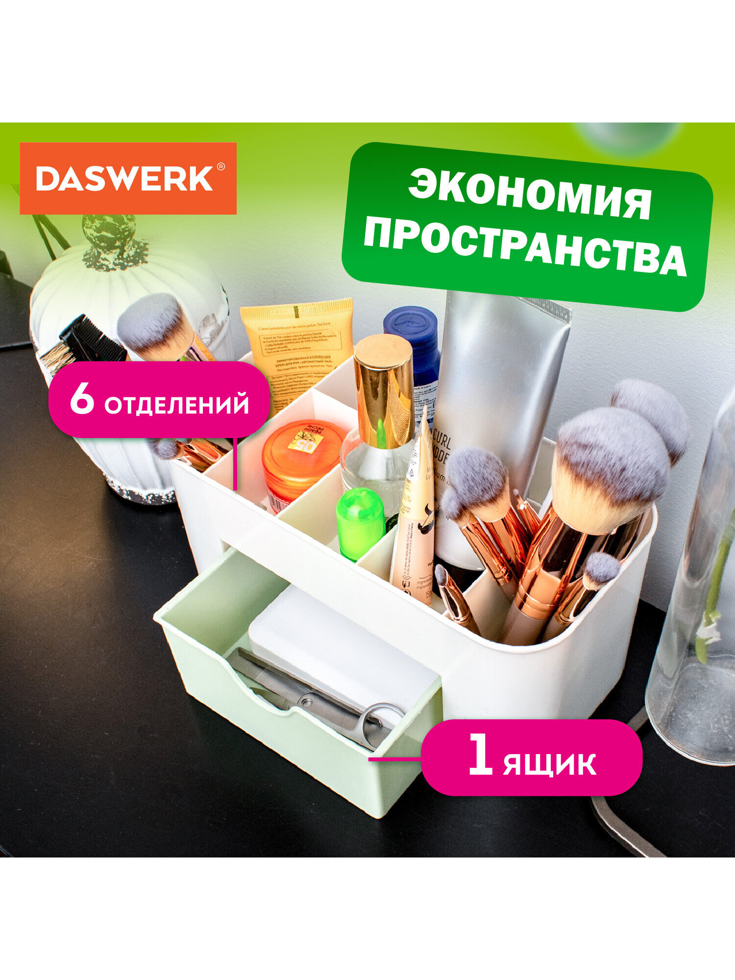 Органайзер DASWERK для хранения косметики канцтоваров и мелочей - фото 6
