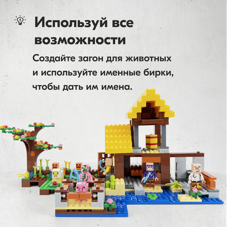 Конструктор LX Майнкрафт Фермерский домик 636 дет.