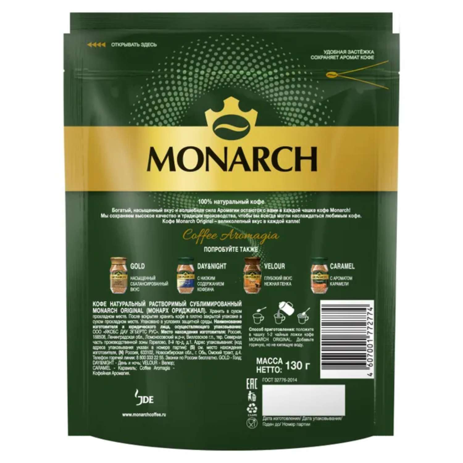 Кофе растворимый сублимированный Monarch Original 130г - фото 2