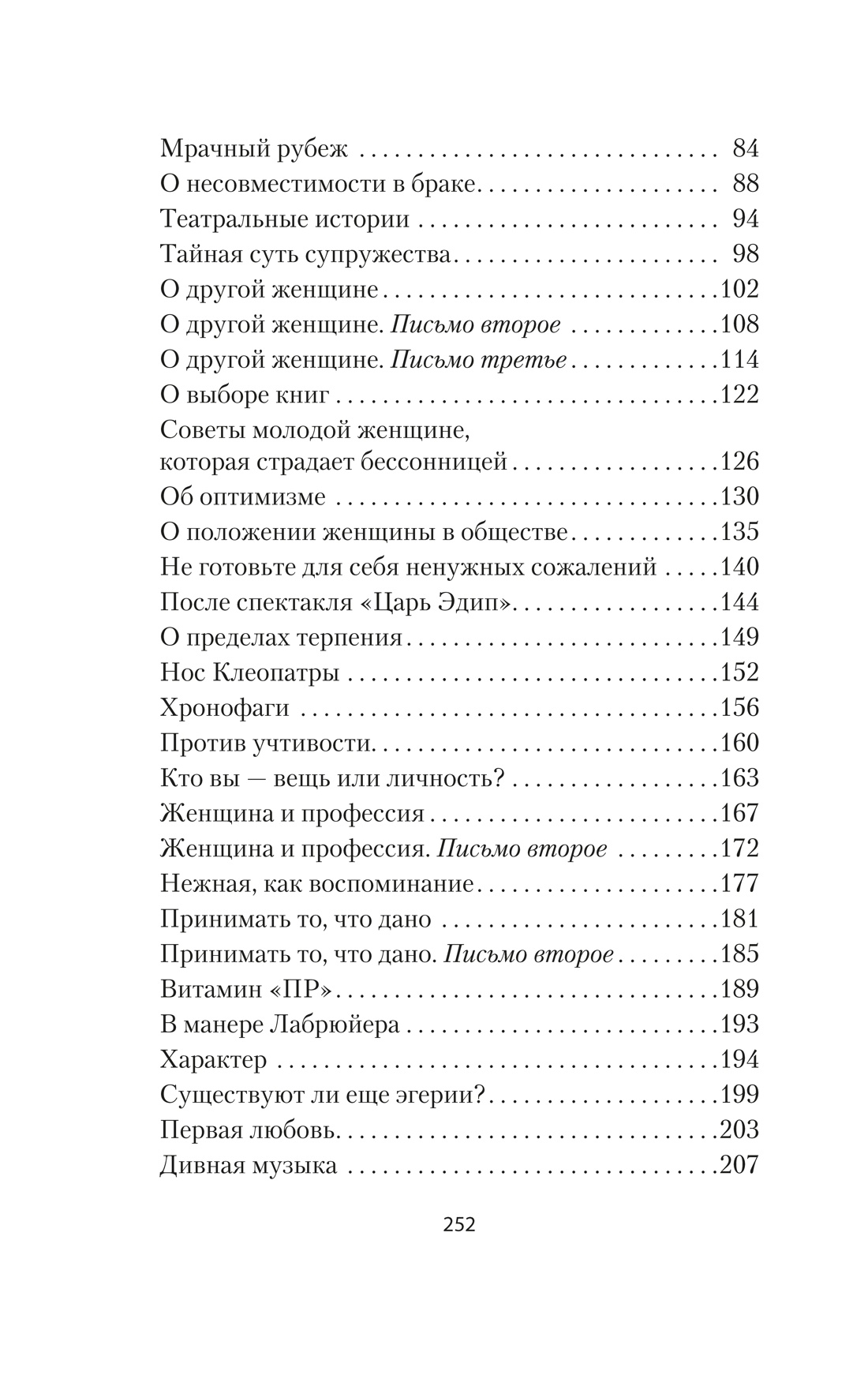 Книга АЗБУКА Письма незнакомке. - фото 3