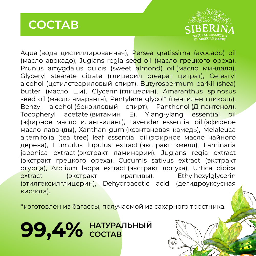 Крем Siberina - фото 7
