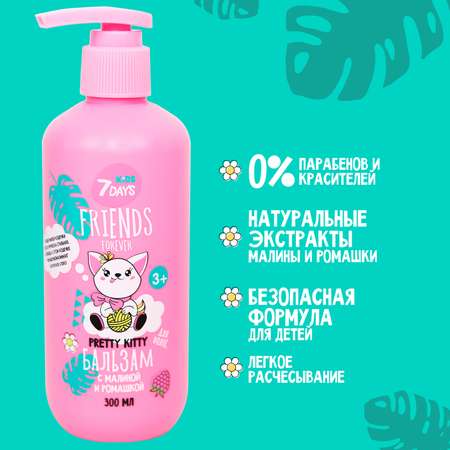 Бальзам 7DAYS 300 мл