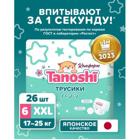 Трусики Tanoshi Comfort 6 (17-25 кг) 26 шт.