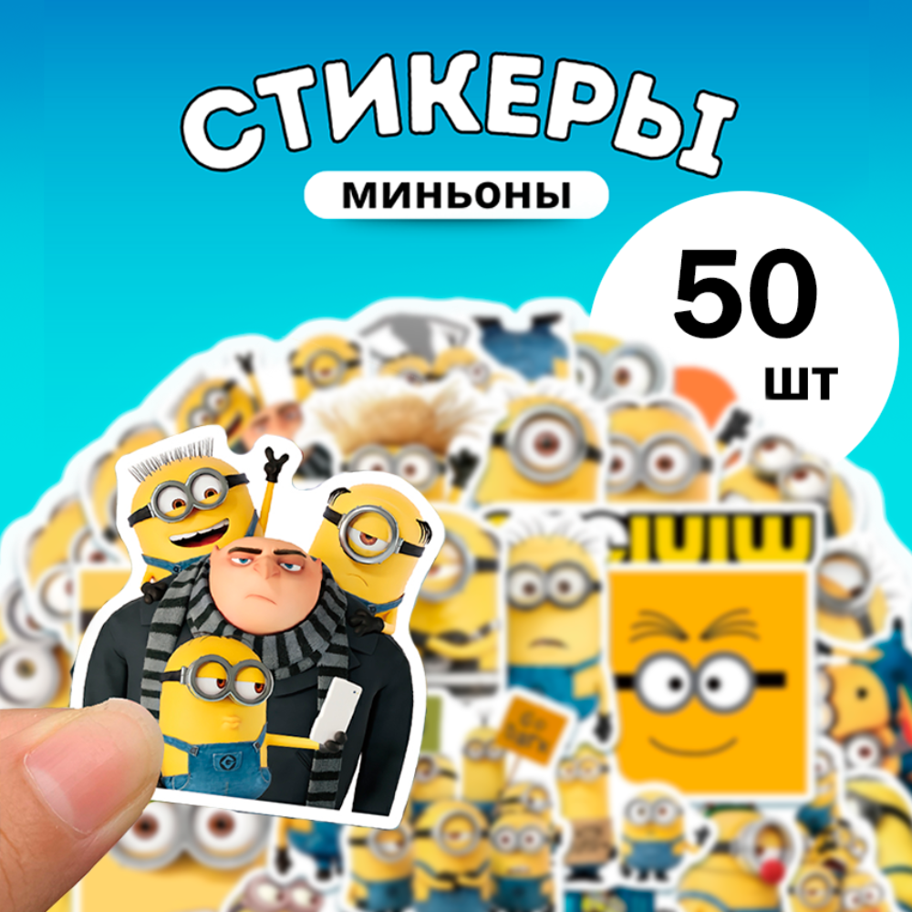 Наклейки StuffLove 50 шт. - фото 1