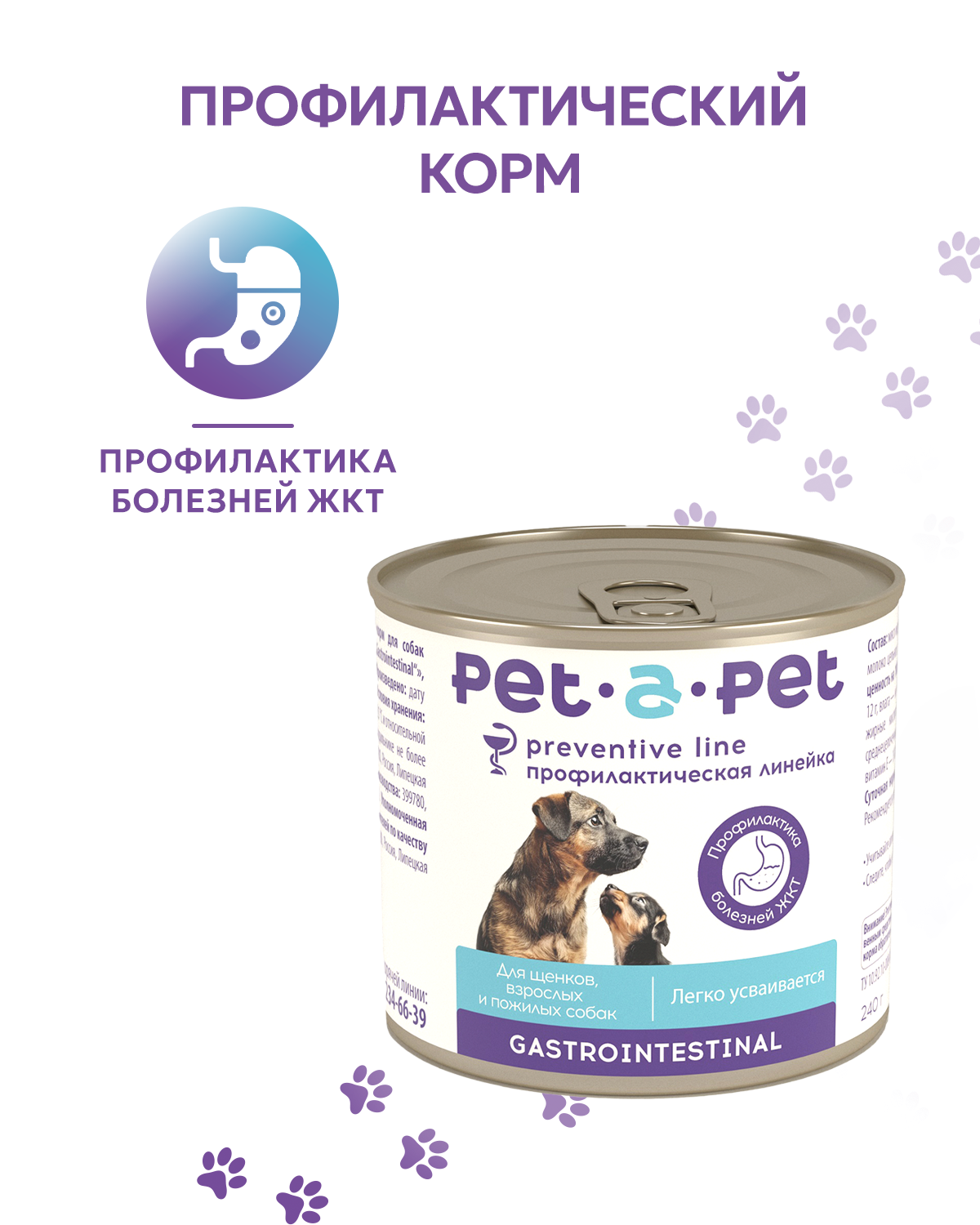Корм для собак Pet-a-Pet 240г диетический профилактика болезней ЖКТ Gastrointestinal - фото 1
