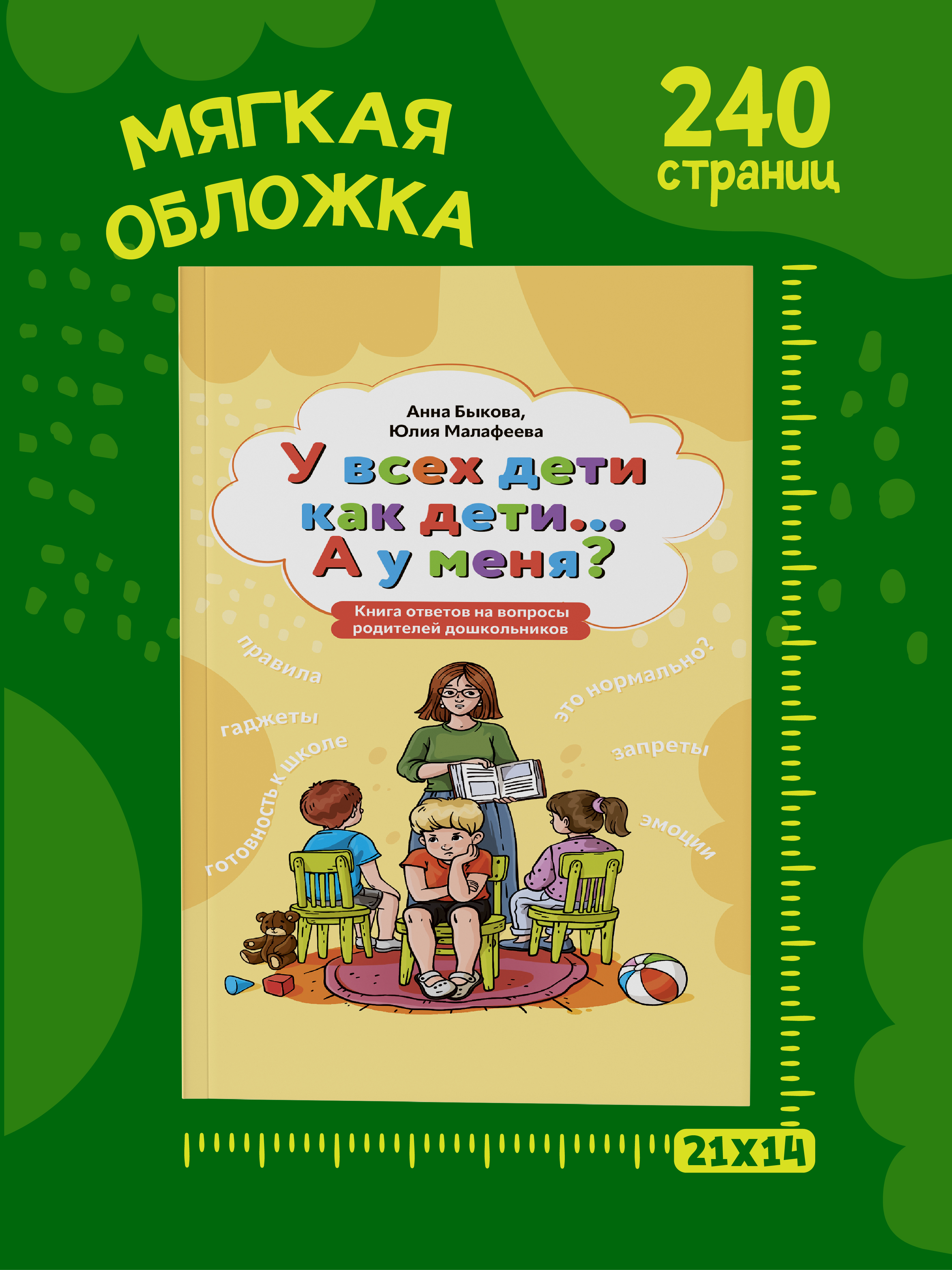 У всех дети как дети... Феникc Книга - фото 6