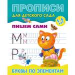 Книга Книжный дом Буквы по элементам