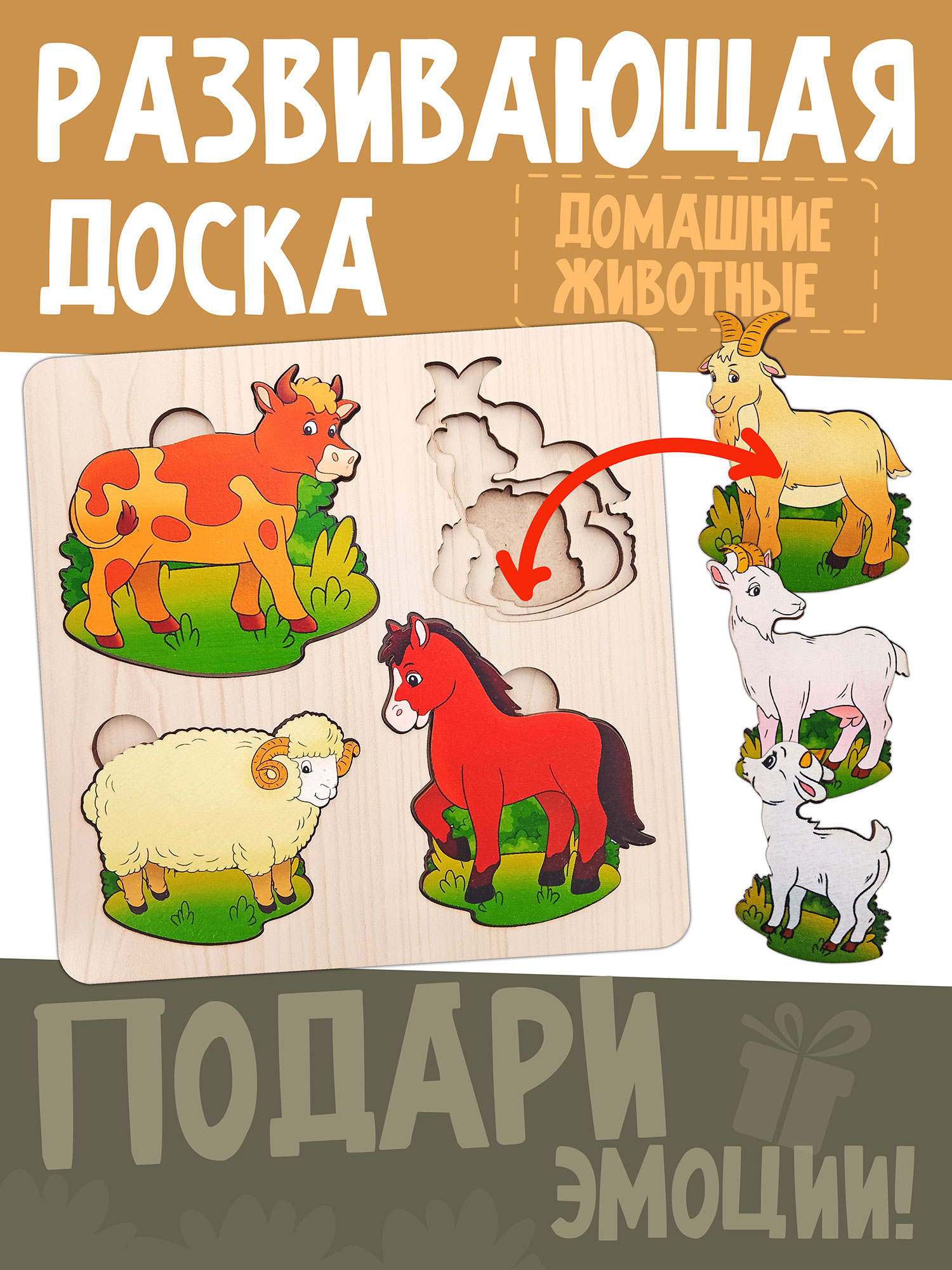 Игрушка Нескучные игры Домашние животные - фото 1