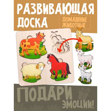 Игрушка Нескучные игры Домашние животные